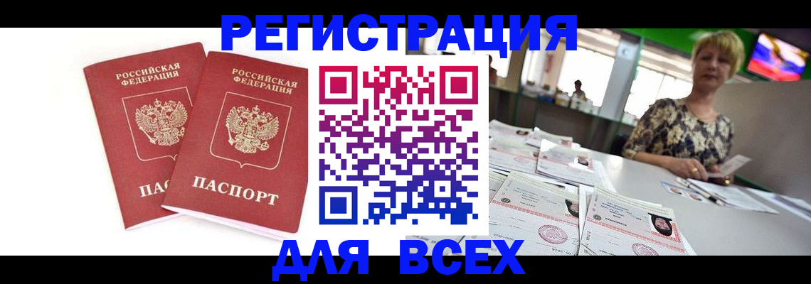 временная регистрация купить в Ленске