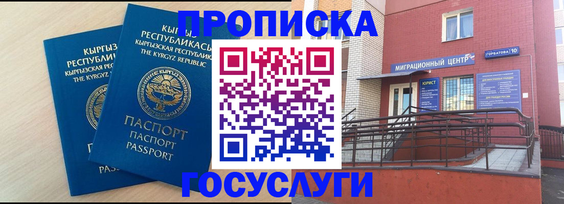 прописка ребенка в Ленске