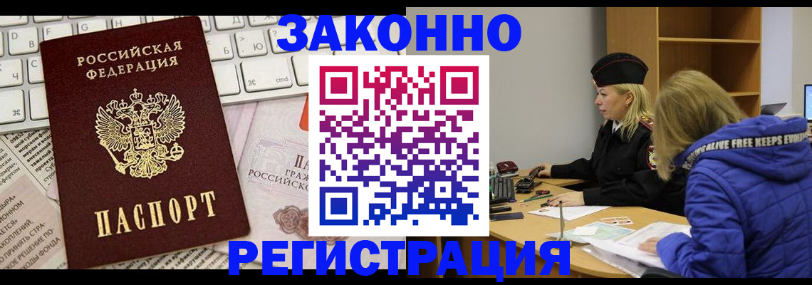 временная прописка в Ленске