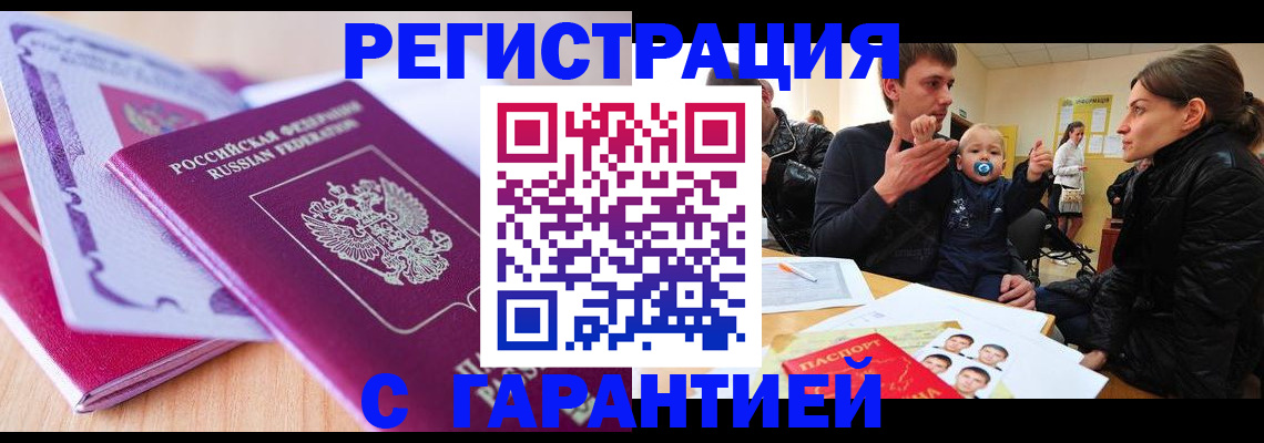 временная регистрация в Ленске